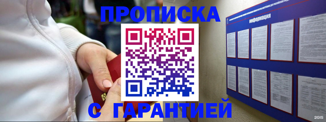 прописка в Каменск-Шахтинском