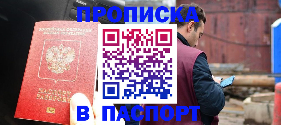 прописка паспорт в Каменск-Шахтинском